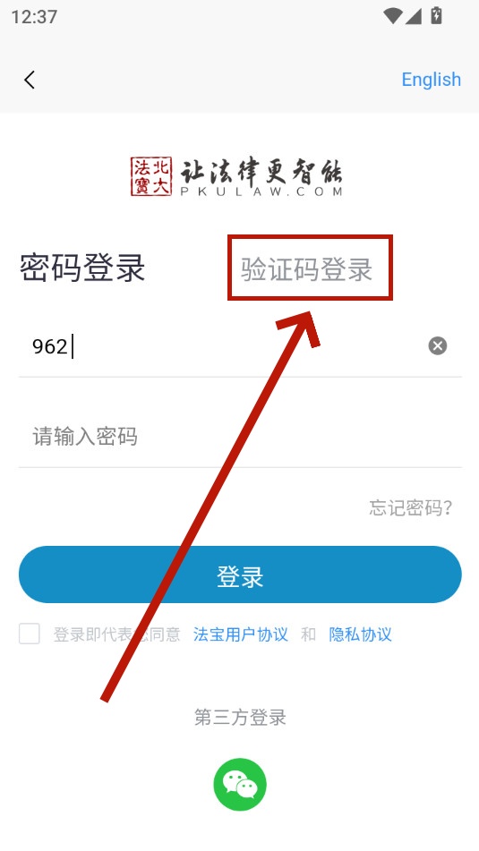 北大法宝官方手机版免费