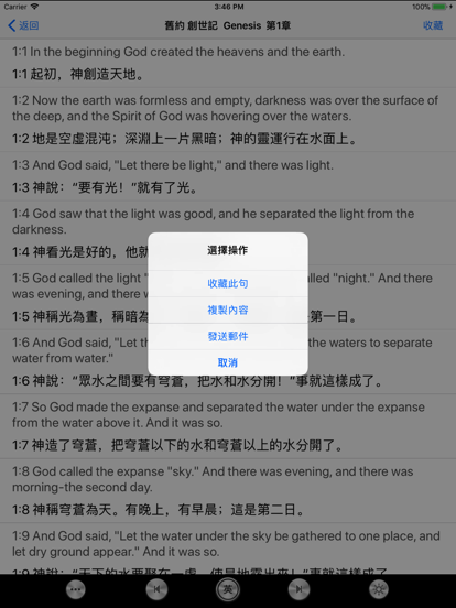 圣经中英文双语