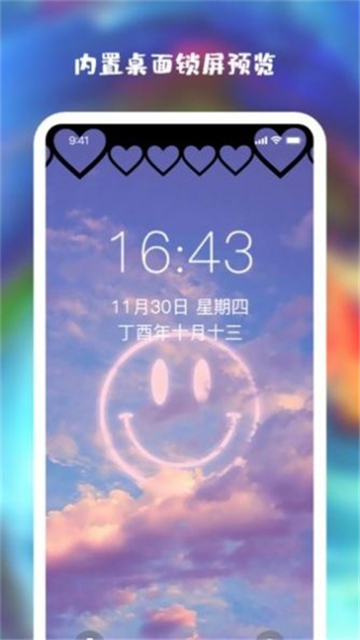 星空全局透明壁纸手机版