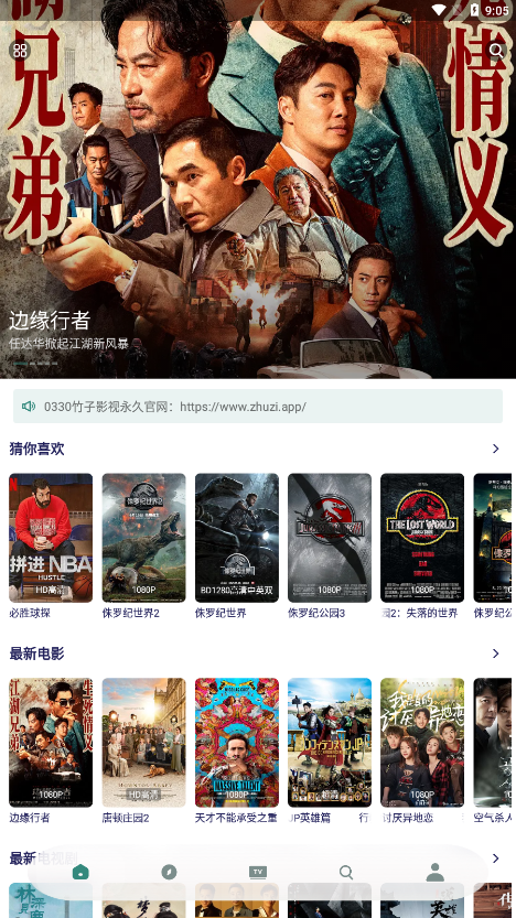 竹子影视app官方版下载