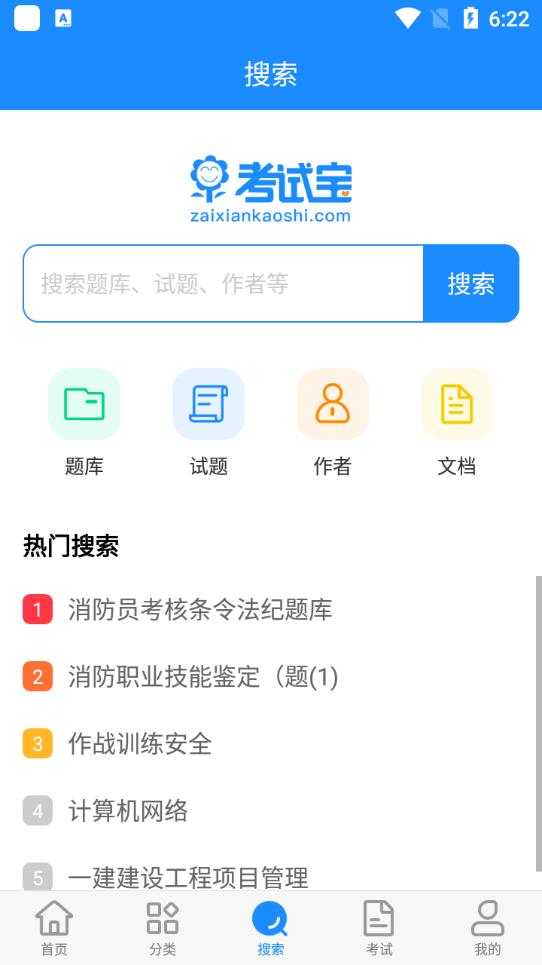 考试宝app下载