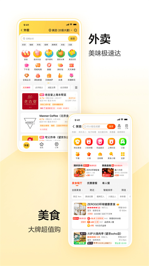 美团app官网版