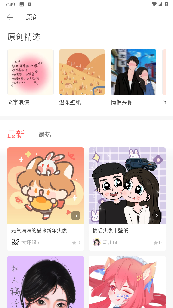 堆糖无广告版本