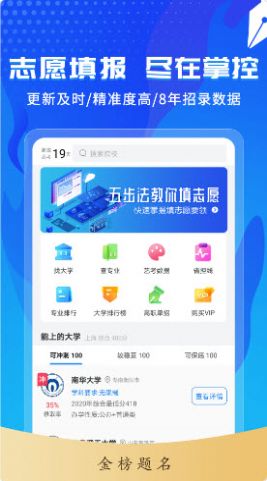 高考志愿填报专家手机版
