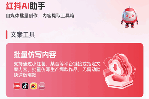红抖AI助手app