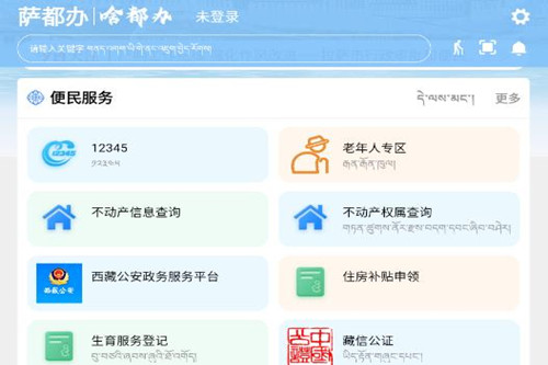 萨都办app