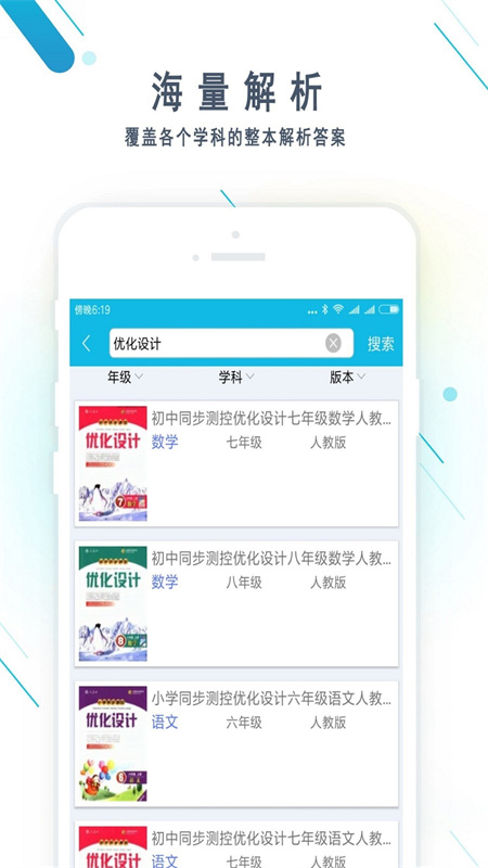 作业精灵旧版