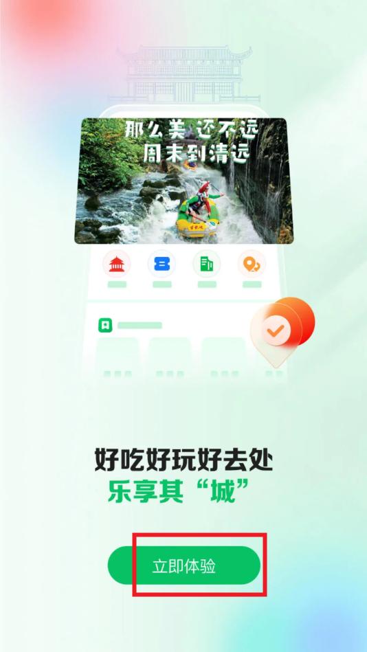 新清远客户端