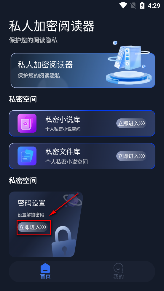私人加密阅读器app