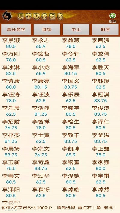 周易八字取名
