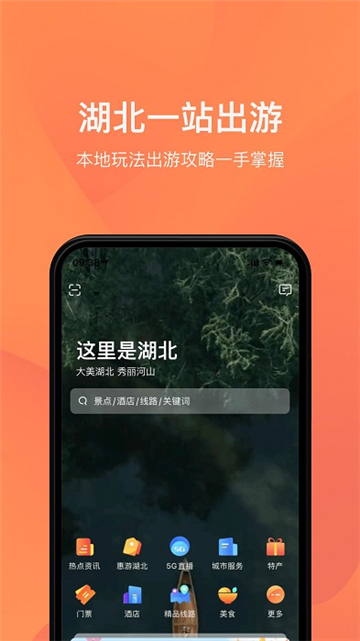 游湖北预约平台