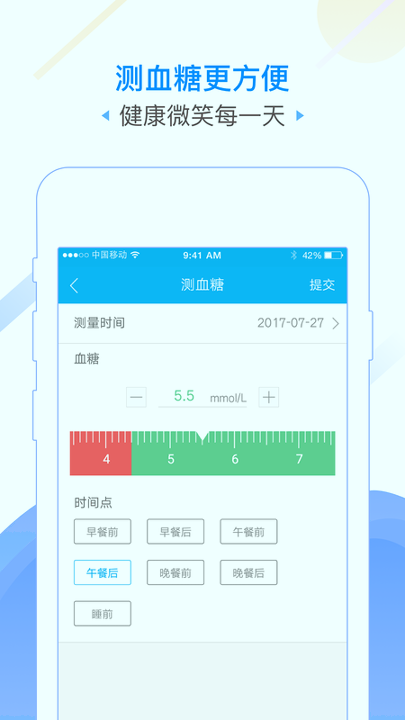 广州健康通