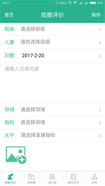 读懂儿童