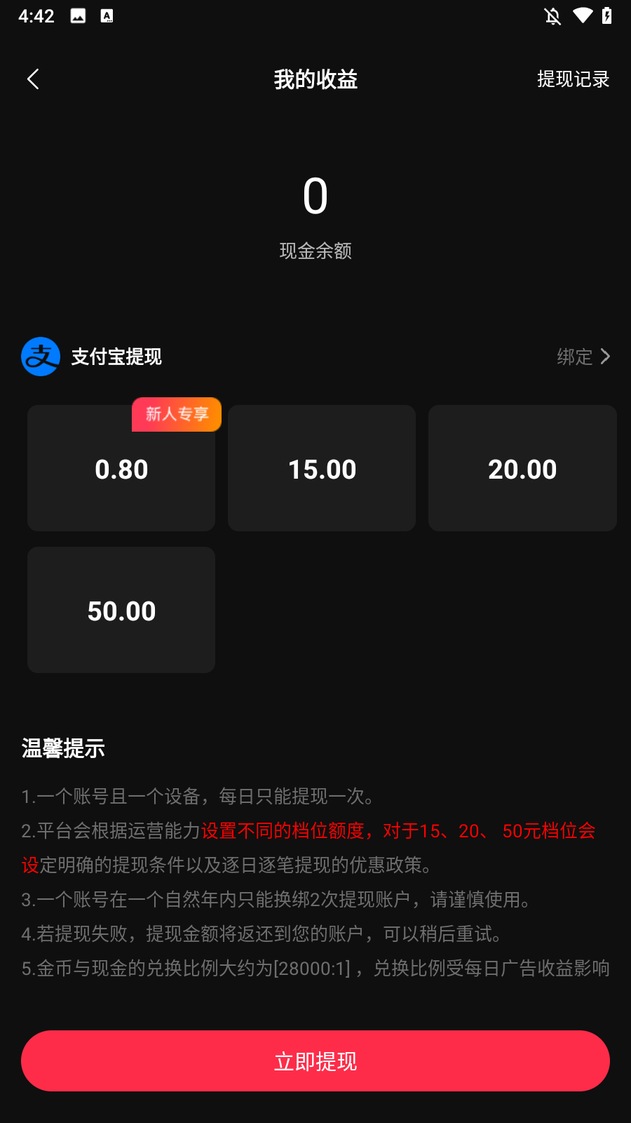 怎么提现5