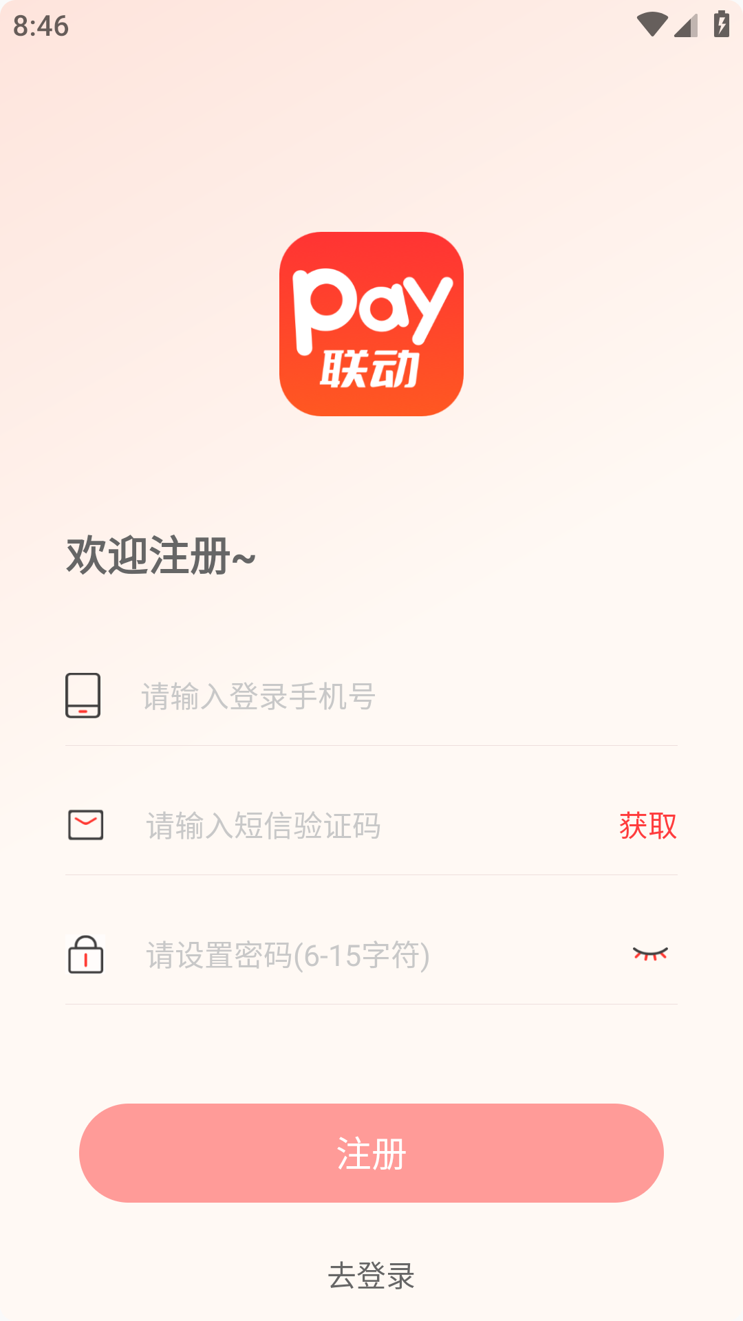 联动pay