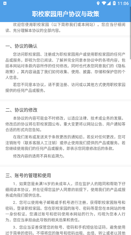 职校家园旧版