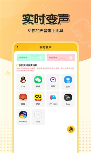 魔性语音包变声器