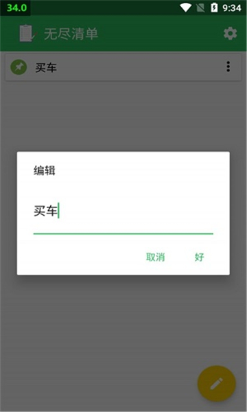 无尽清单