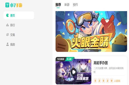 小七折扣手游平台抢红包(小7手游)