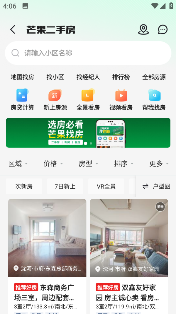 芒果找房