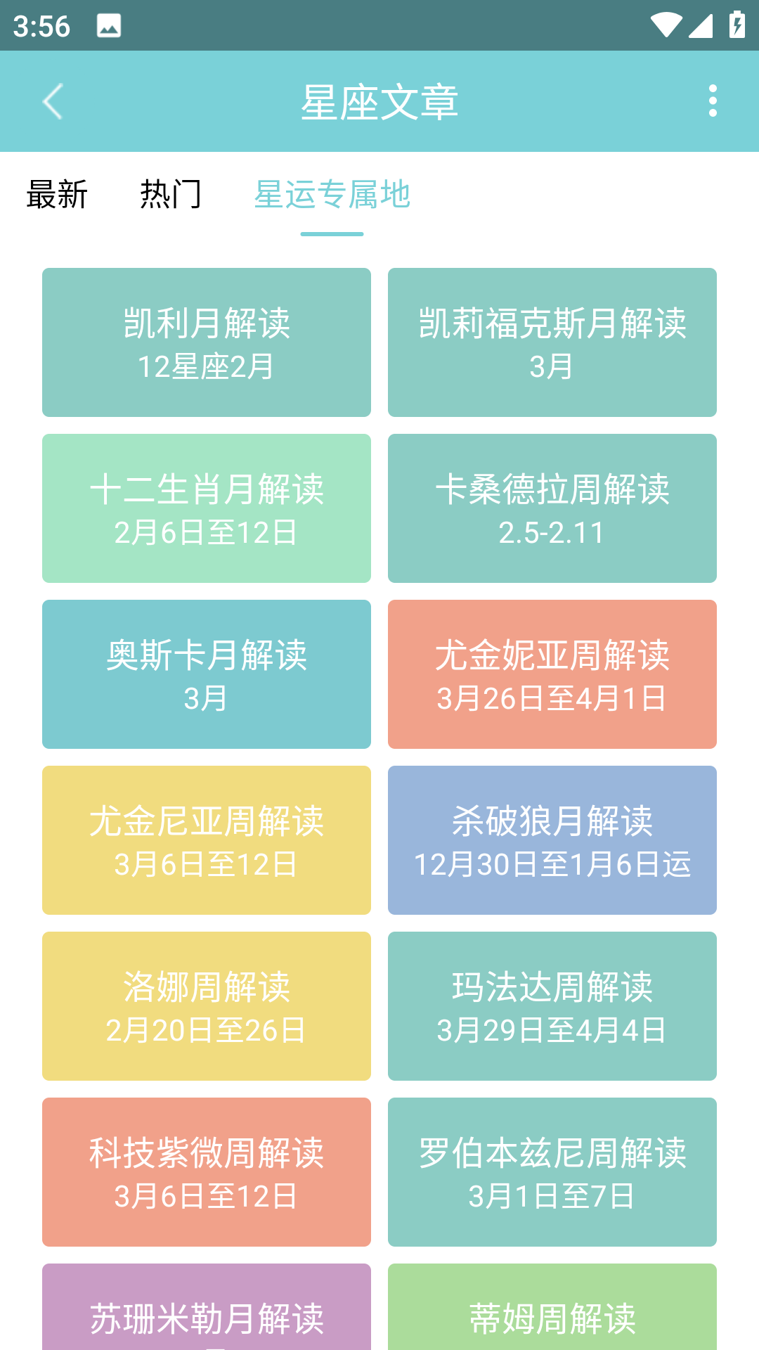 十二星座每天运势
