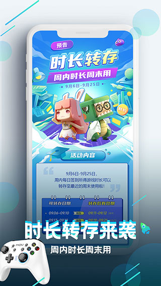 咪咕快游免费版无限时间