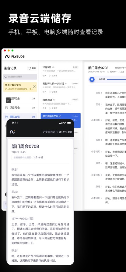 iFLYBUDS官方app下载v5.2.6 最新版