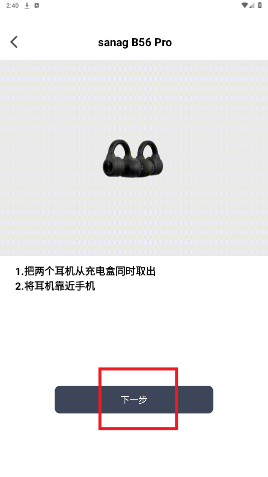 Sanag塞那耳机app