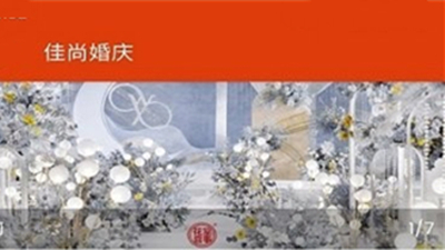 佳尚婚庆