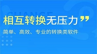易捷PDF转换器