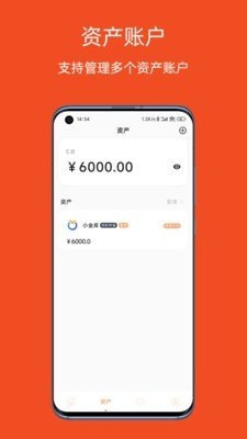 橘兜账本app