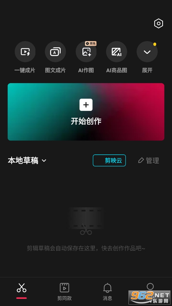 剪映app官方版