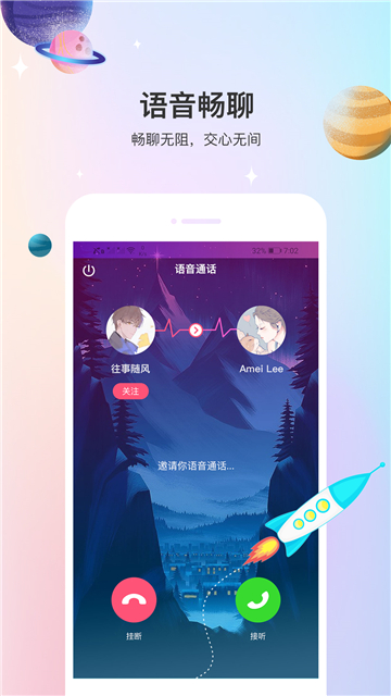 声优热聊语音