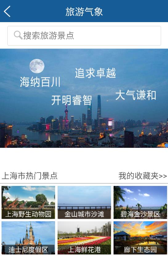 上海知天气
