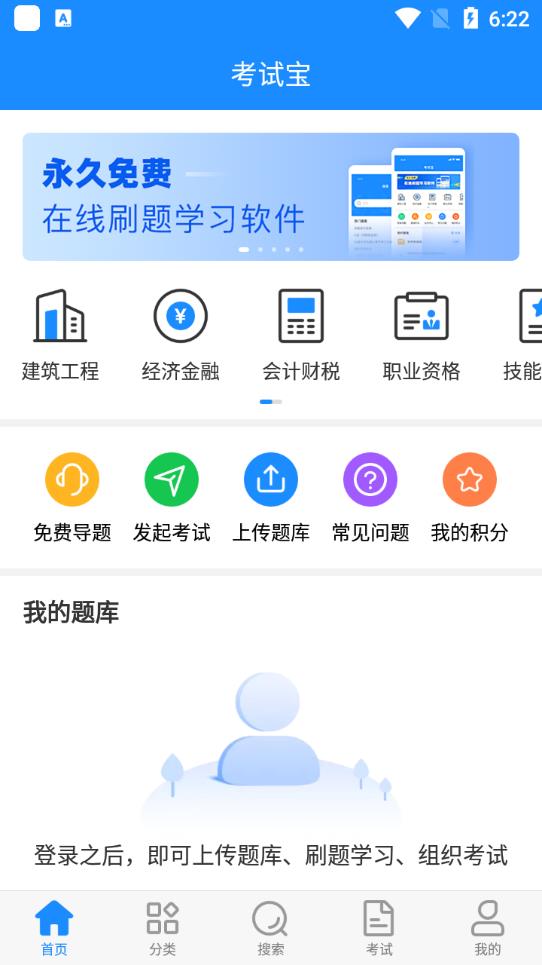 考试宝app下载