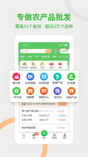 惠农网