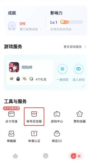 网易大神app官方版怎么改密码2