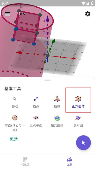 geogebra图形计算器