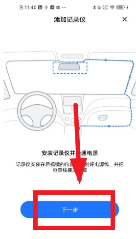 录风者行车记录仪app