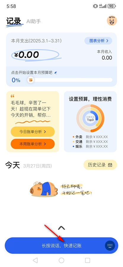 咔皮记账app