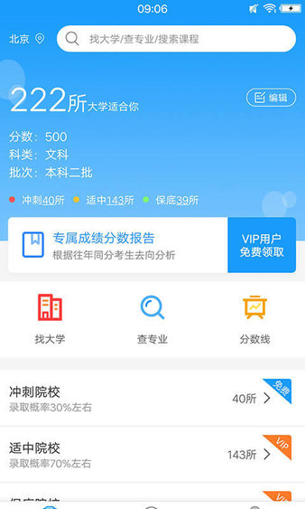 志愿宝2023
