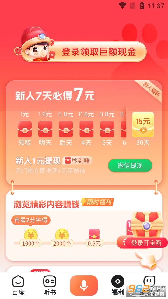 百度畅听版app
