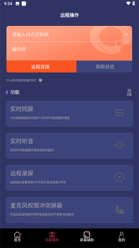 屏幕通