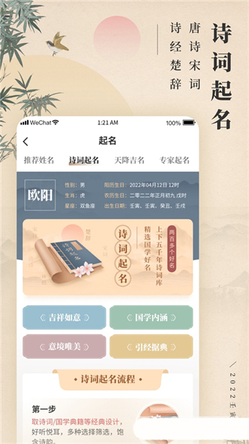 诗词宝宝起名取名