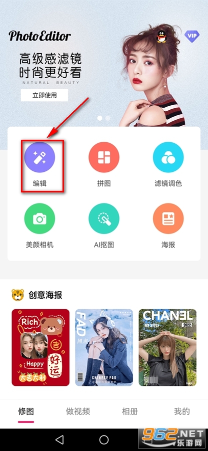 修图P图编辑app