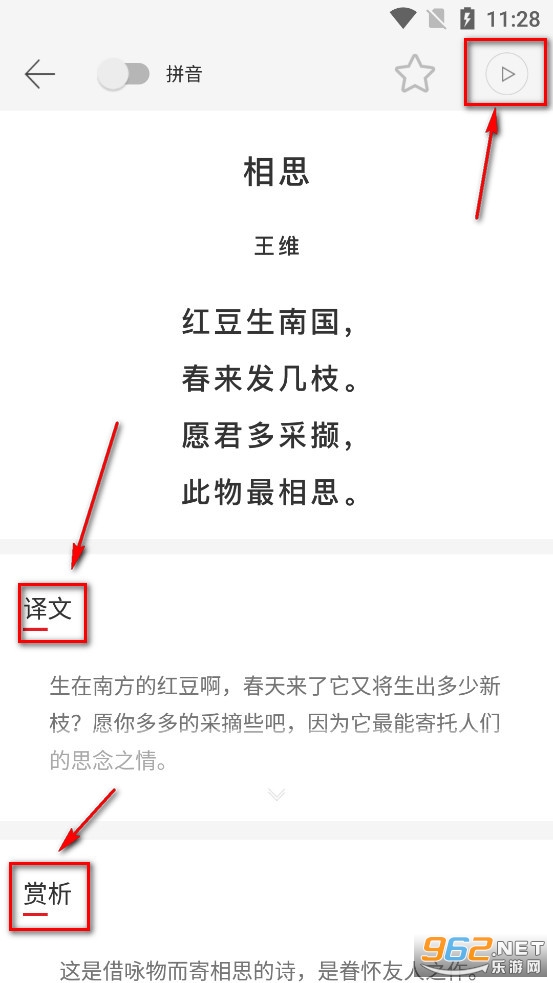 古诗词典名篇朗读1000首app