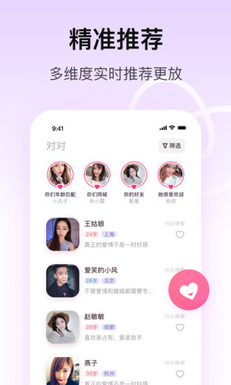 对对交友软件