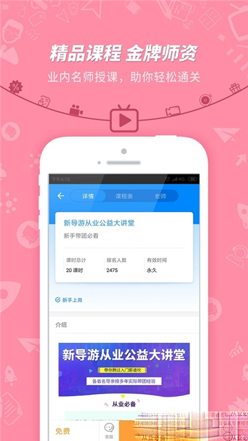 101贝考导游证考试