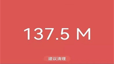 手机安全清理大师