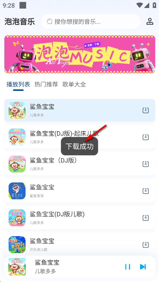 泡泡音乐